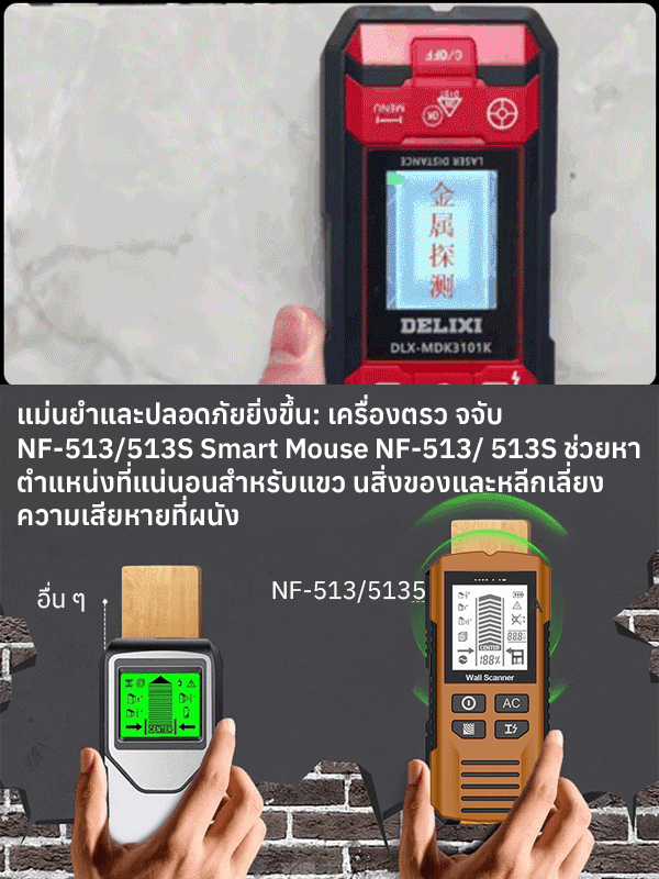 เครื่องตรวจจับผนังอเนกประสงค์