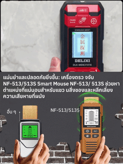 เครื่องตรวจจับผนังอเนกประสงค์