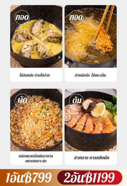 หม้อหินไมฟานสไตล์ญี่ปุ่น