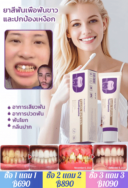 ยาสีฟันขจัดคราบเพื่อฟันขาวและปกป้องเหงือก