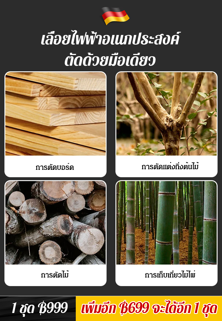 [เทคโนโลยีเยอรมัน] เลื่อยไฟฟ้าลิเธียมแบบชาร์จไฟได้