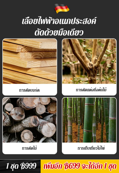 [เทคโนโลยีเยอรมัน] เลื่อยไฟฟ้าลิเธียมแบบชาร์จไฟได้