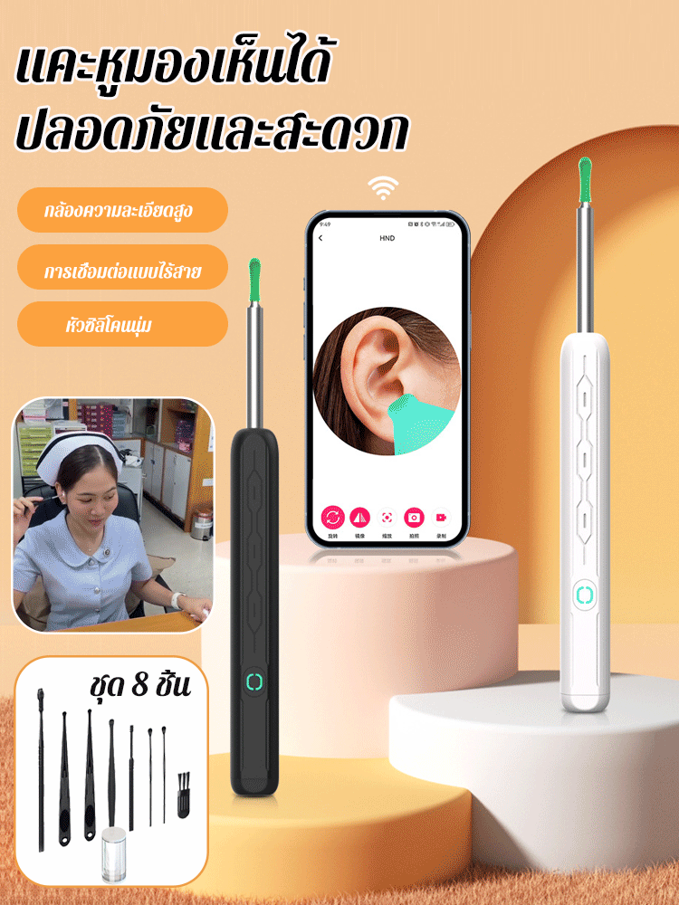 ชุดเครื่องมือแคะหูสมาร์ทมองเห็นได้