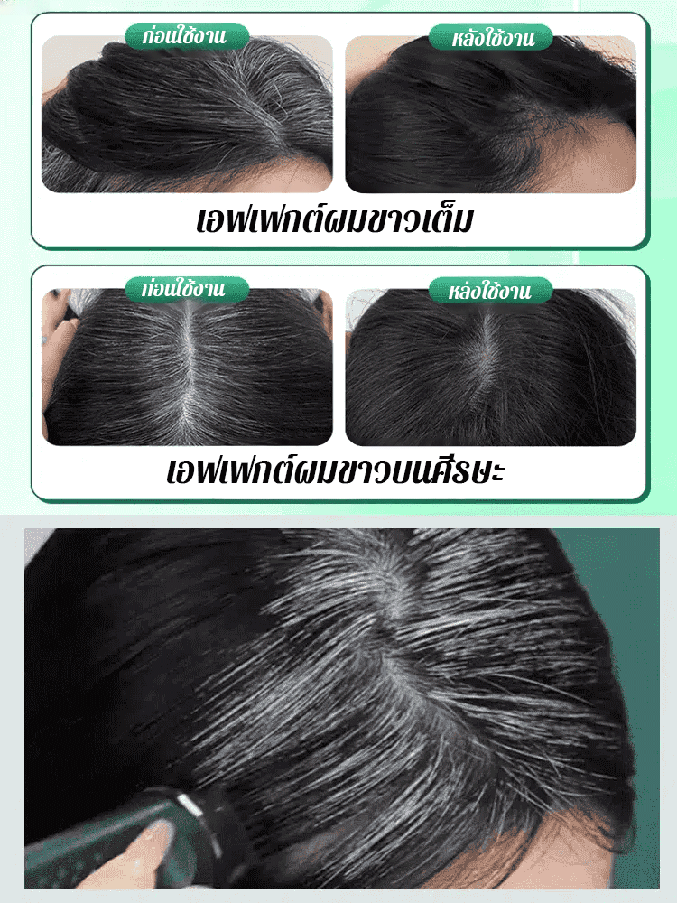 หวีปิดผมขาวสารสกัดจากพืชย้อมผมเร็ว