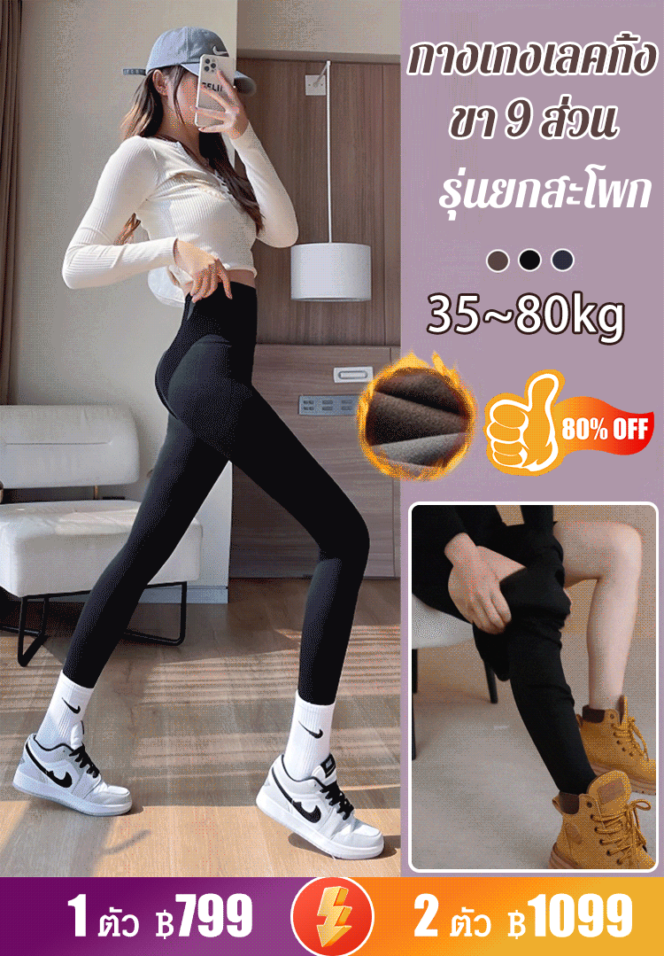 กางเกงเลคกิ้งผู้หญิง ด้านในบุขน เก็บพุงและยกสะโพก