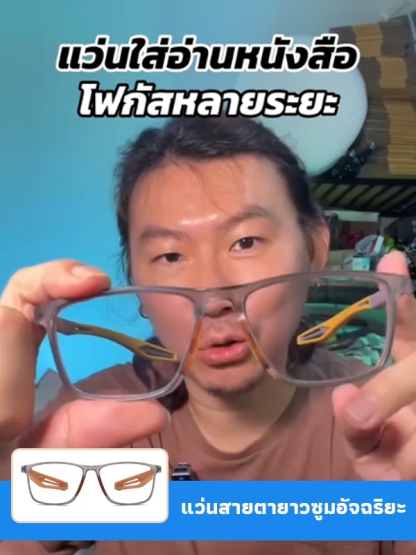 แว่นสายตายาวเบาสบายป้องกันดวงตา