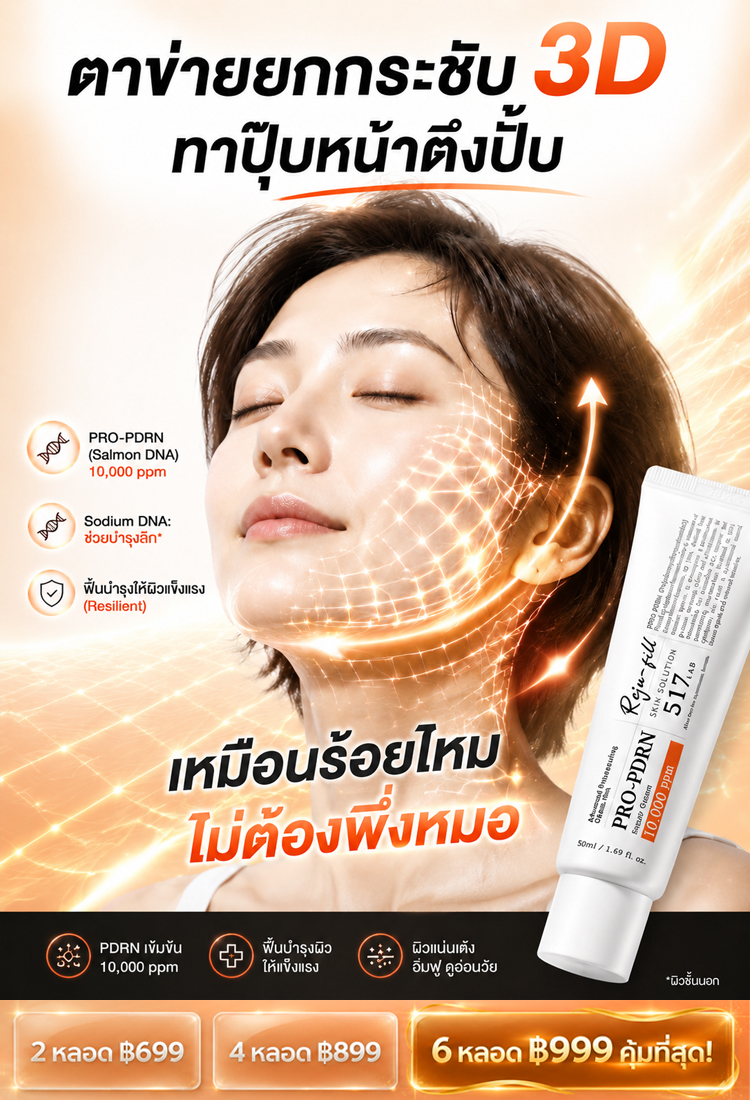 【ดูเด็กลง 10 ปี】ครีมฟื้นฟูต่อต้านริ้วรอยแบบครบวงจร 517 Baby Needle
