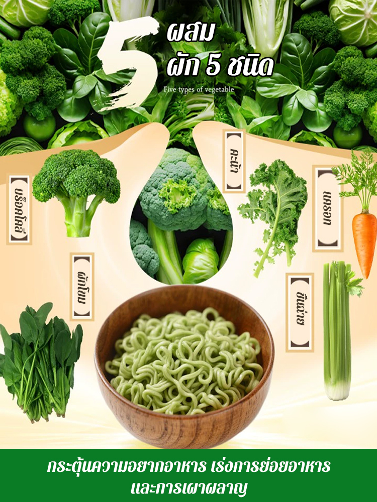 【บำรุงกระเพาะอาหารและม้าม】บะหมี่กึ่งสำเร็จรูปผัก 5 ชนิดเพื่อสุขภาพ