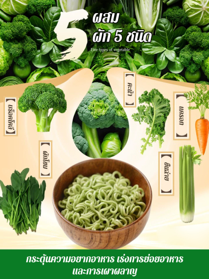 【บำรุงกระเพาะอาหารและม้าม】บะหมี่กึ่งสำเร็จรูปผัก 5 ชนิดเพื่อสุขภาพ