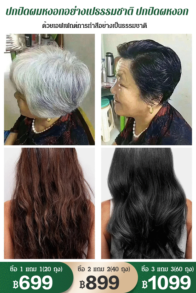 ครีมย้อมผมจากพืช