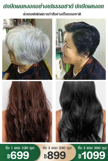 ครีมย้อมผมจากพืช