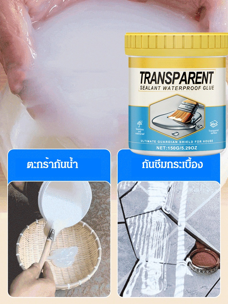 กาวใสกันน้ำรั่วซึม ปิดผนึก