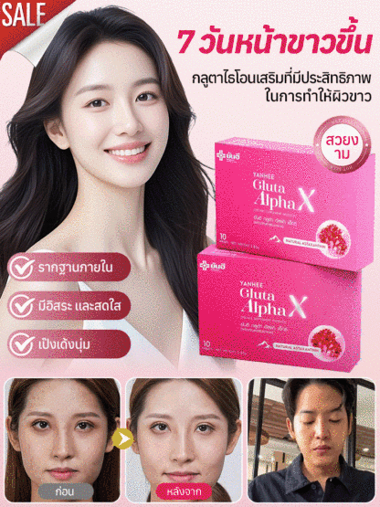 ประสิทธิภาพสูงในการทำให้ผิวขาวด้วยกลูตาไธโอนเสริม