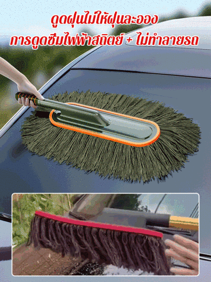 【ดูดฝุ่นไม่ทำลายสี】แปรงปัดฝุ่นอเนกประสงค์สำหรับรถยนต์
