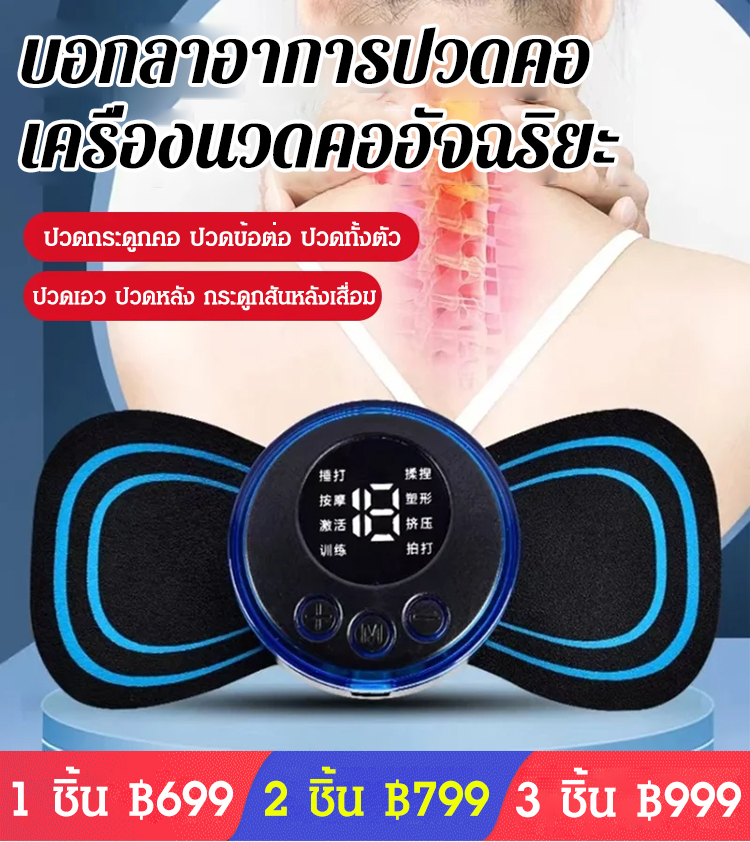 เครื่องนวด EMS ขนาดเล็ก