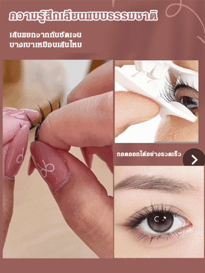【สวมใส่ในสามวินาที】ขนตาปลอมแม่เหล็กนุ่มเบาสบาย