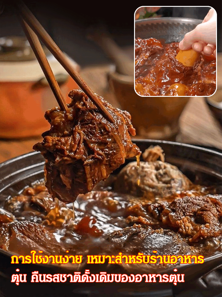 【เนื้อตุ๋นคลาสสิก】เครื่องปรุงรสเนื้อตุ๋น