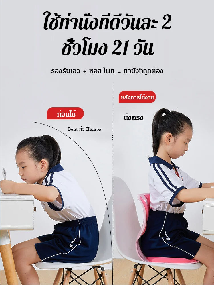 เบาะรองนั่งปรับท่าทางและป้องกันเอว ไม่ทำให้เมื่อยเมื่อนั่งนาน