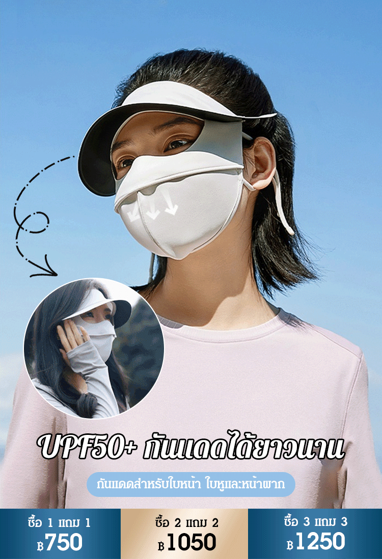 หน้ากากกันแดดผ้าไหมเย็น เคลือบสารกันยูวี
