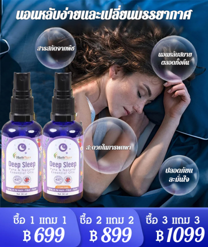 สเปรย์ลาเวนเดอร์สลีปช่วยให้จิตใจและร่างกายผ่อนคลายและคลายความวิตกกังวล