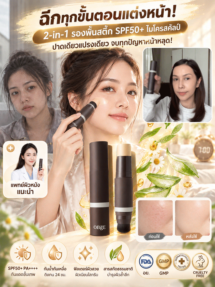 💄 แต่งหน้าทีไรก็ต้องพกรองพื้น คอนซีลเลอร์ และแปรงแยกกัน ยุ่งยากและเปลืองที่? แท่งรองพื้นและคอนซีลเลอร์สองหัว  ด้านหนึ่งเป็นแปรง ตัวนี้ช่วยได้! ✨