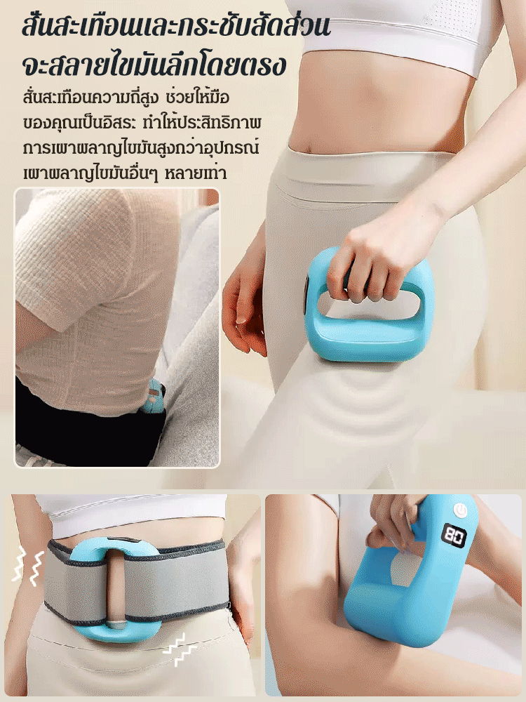 เครื่องนวดสลายไขมันหน้าท้อง