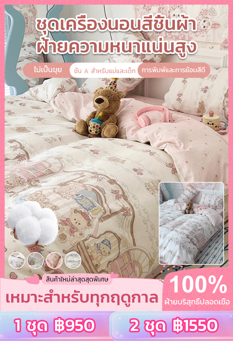 【การนอนพักผ่อน】ชุดเครื่องนอน 4 ชิ้นลายการ์ตูนสุดน่ารัก