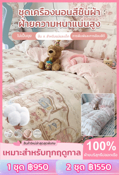 【การนอนพักผ่อน】ชุดเครื่องนอน 4 ชิ้นลายการ์ตูนสุดน่ารัก