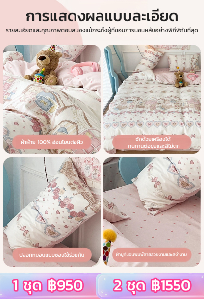 【การนอนพักผ่อน】ชุดเครื่องนอน 4 ชิ้นลายการ์ตูนสุดน่ารัก