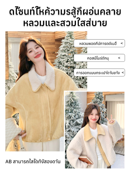 เสื้อแจ็คเก็ตหนังกลับปกขนแกะเทียม