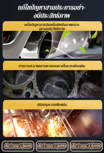 【ทำความสะอาดคราบเขม่า】น้ำยาล้างระบบเชื้อเพลิงแบบ 2 อิน 1 