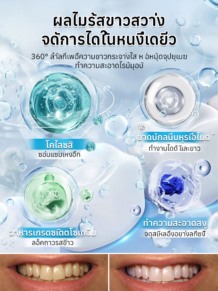 ยาสีฟันขจัดคราบเหลือง ลดกลิ่นปาก ฟันขาว