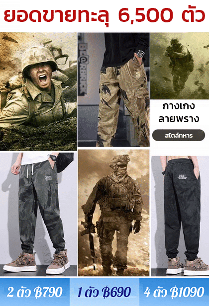 กางเกงลำลองลายพรางสัมผัสเย็นสบายของสำหรับผู้ชาย