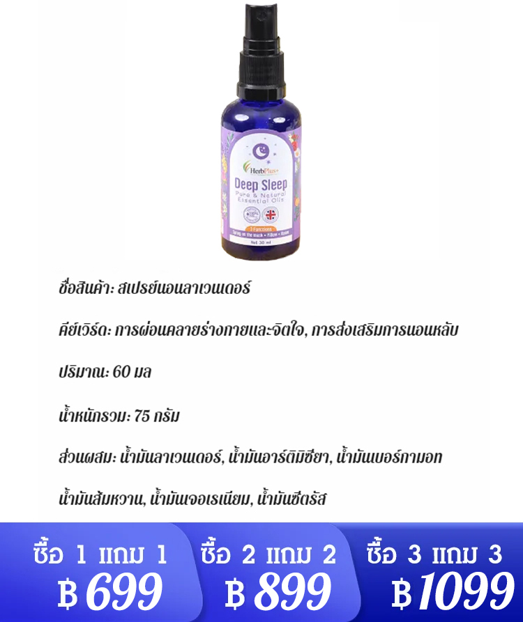 สเปรย์ลาเวนเดอร์สลีปช่วยให้จิตใจและร่างกายผ่อนคลายและคลายความวิตกกังวล