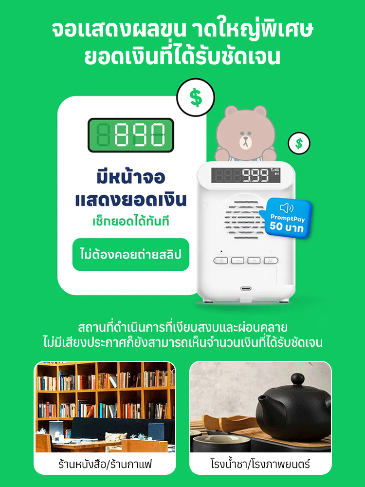 ลำโพงแจ้งเตือนการรับเงินบลูทูธ