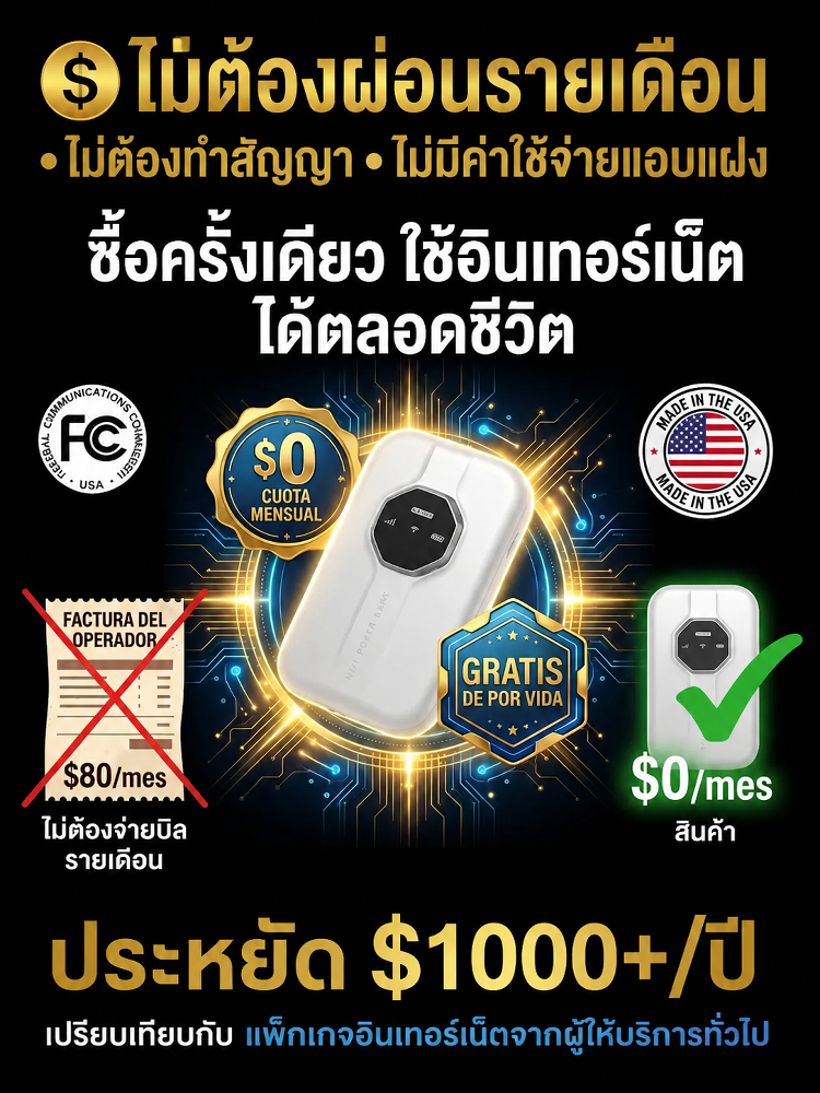 SL-[ครอบคลุมทั่วโลก ฟรีตลอดชีพ] WiFi แบบพกพาไร้ขีดจำกัด