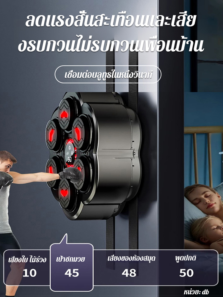 สมาร์ทเป้าหมายชกมวยบลูทูธ