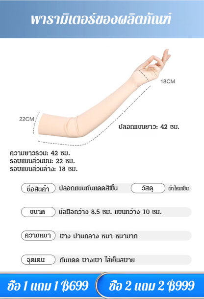 ปลอกแขนกันแดดไร้ตะเข็บแบบล่องหน UPF50+