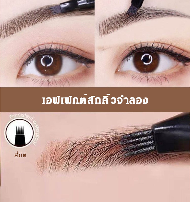 ดินสอเขียนคิ้วสี่มิติ