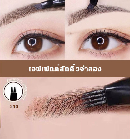 ดินสอเขียนคิ้วสี่มิติ