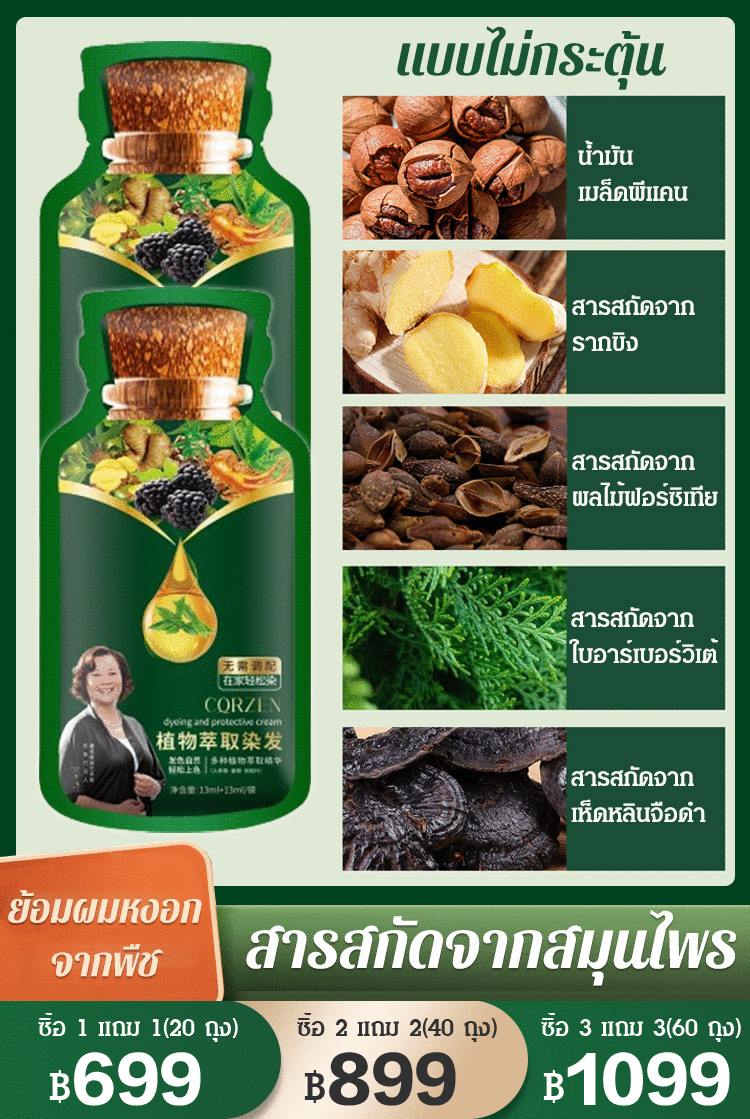 ครีมย้อมผมจากพืช