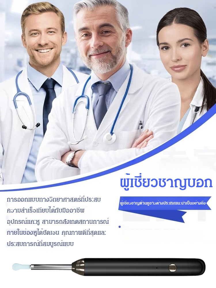 ไม้แคะหูติดกล้อง ความละเอียดสูง เชื่อมต่อ wifi ได้