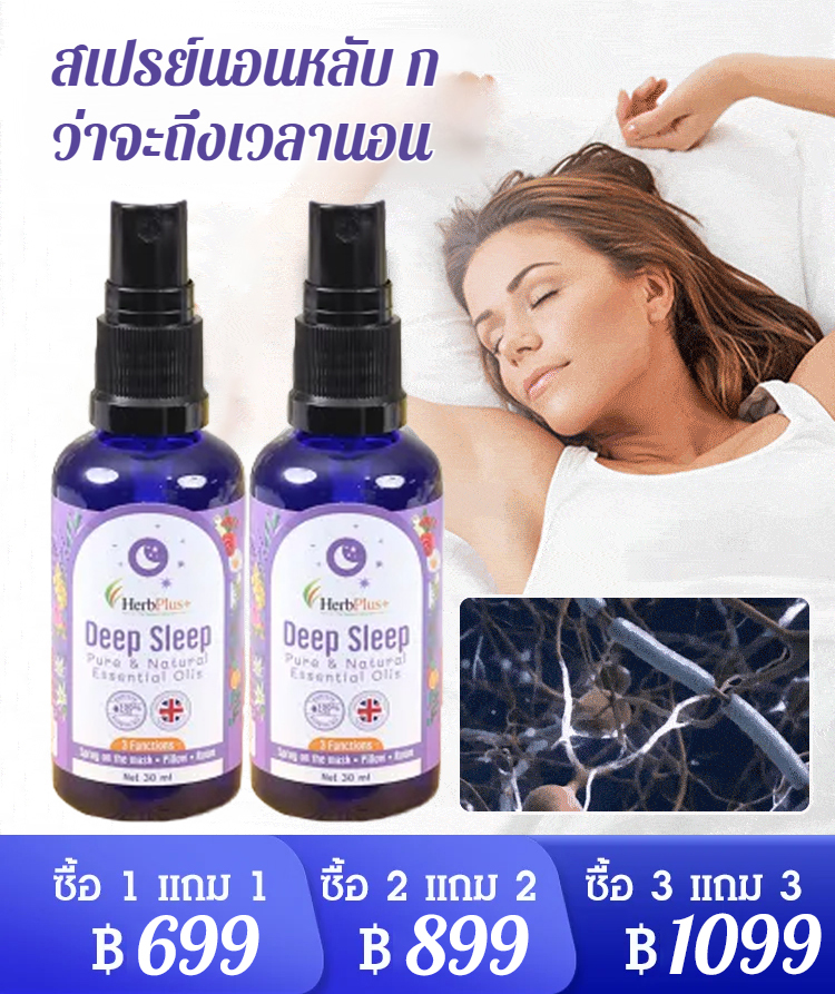 สเปรย์ลาเวนเดอร์สลีปช่วยให้จิตใจและร่างกายผ่อนคลายและคลายความวิตกกังวล