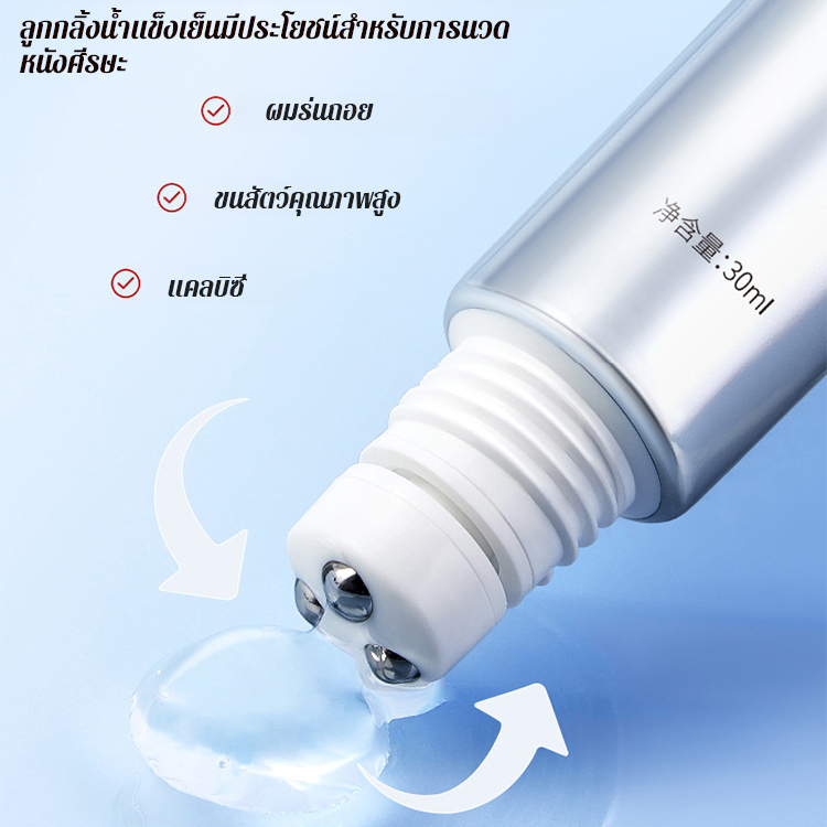 เอสเซนส์ลูกกลิ้งป้องกันผมร่วงและเสริมสร้างเส้นผม