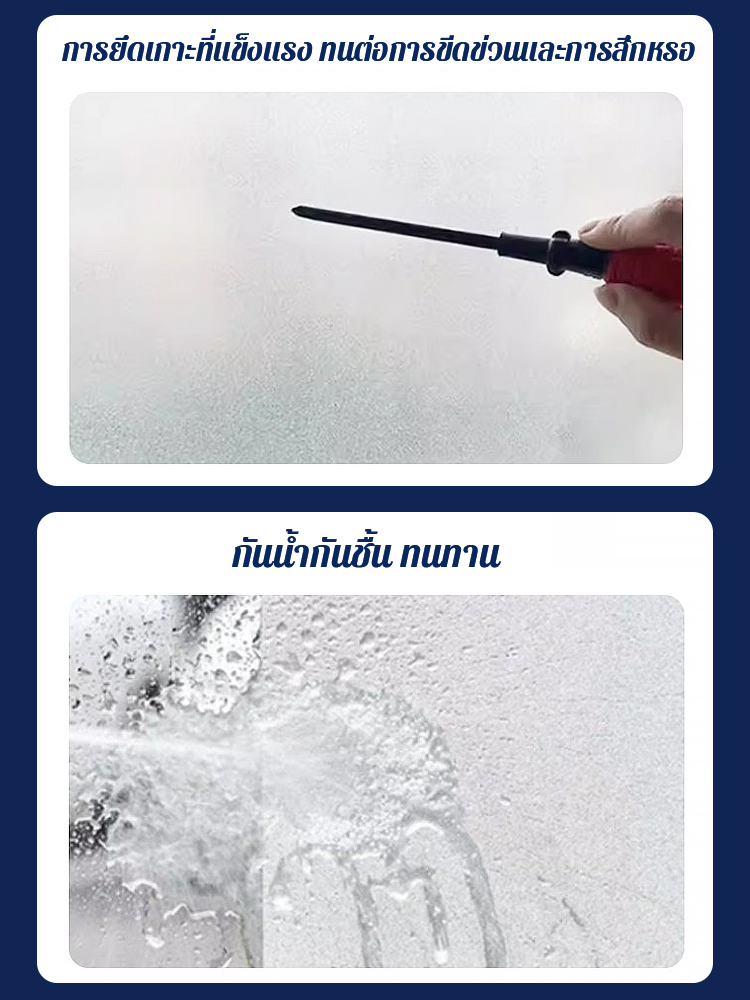 สีน้ำทาฝ้ากระจก ป้องกันแอบมอง