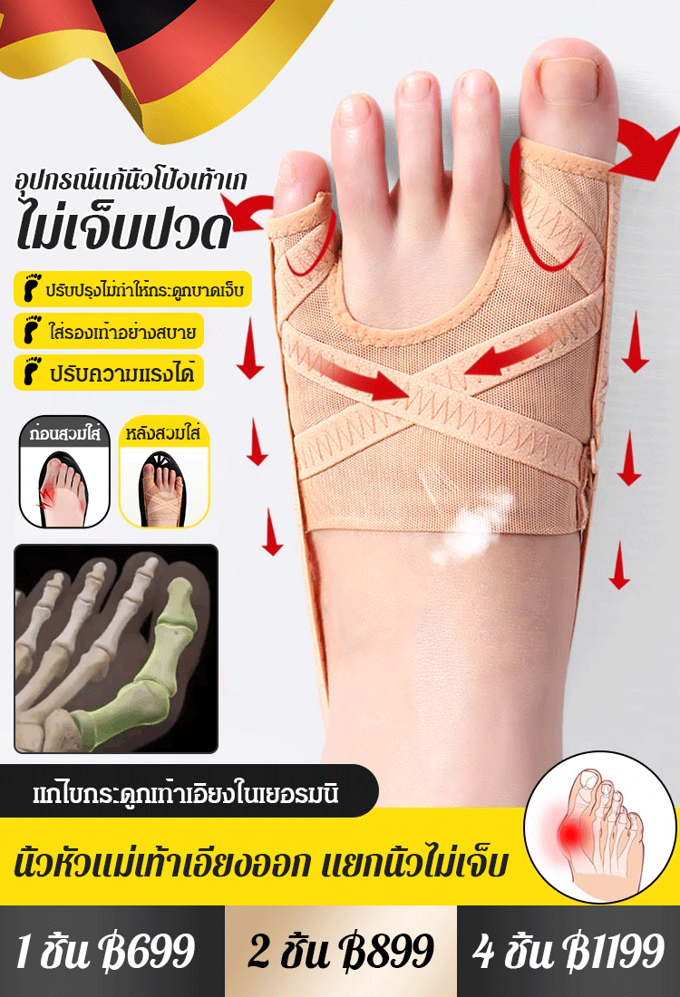 อุปกรณ์แก้นิ้วโป้งเท้าเกผ้าตาข่าย the love 