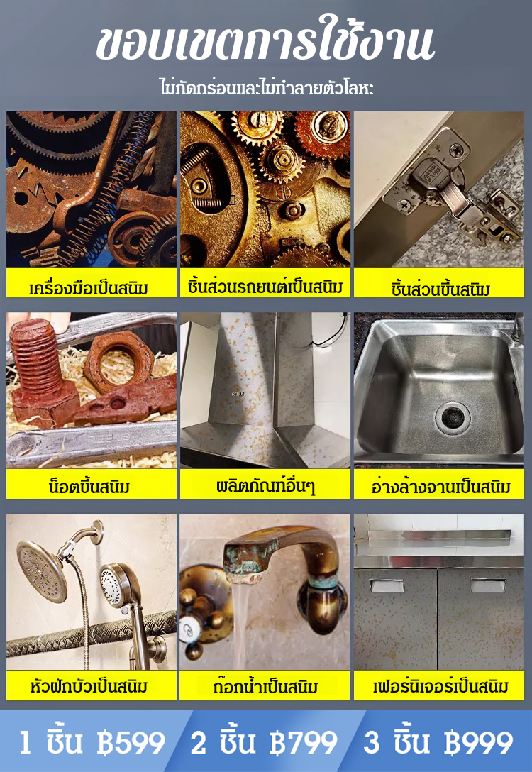 【กำจัดสนิมอย่างรวดเร็ว】น้ำยากำจัดสนิมที่มีประสิทธิภาพ