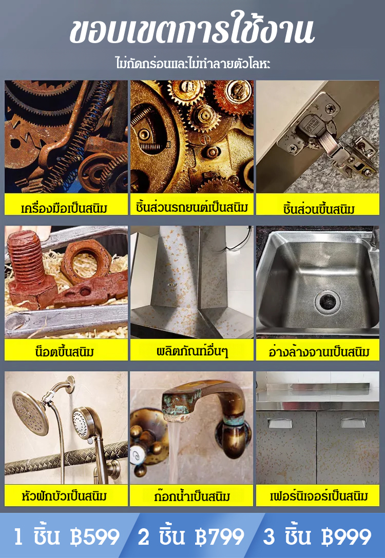 【กำจัดสนิมอย่างรวดเร็ว】น้ำยากำจัดสนิมที่มีประสิทธิภาพ