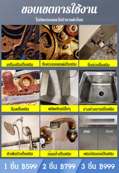 【กำจัดสนิมอย่างรวดเร็ว】น้ำยากำจัดสนิมที่มีประสิทธิภาพ