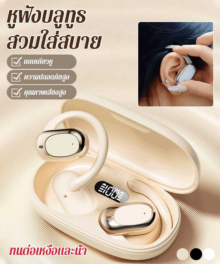 หูฟังบลูทูธไร้สายแบบเกี่ยวหูไม่ใส่ในหู